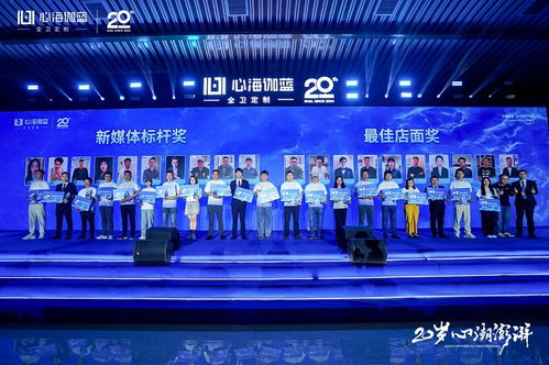 20歲 心潮澎湃 伽藍(lán)潔具20周年慶典暨2024心海伽藍(lán)全國經(jīng)銷商峰會(huì)圓滿落幕