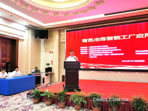 有色冶煉智能工廠應(yīng)用交流研討會召開重點(diǎn)新聞 有色金屬新聞 中色報網(wǎng) 中國有色金屬報主辦