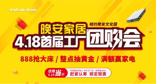尖叫底價！晚安家居首屆工廠團購會火熱來襲，砍掉中間樓層價